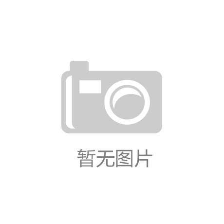 kaiyun体育官方网站2024年运动科技为体育产业带来新机遇