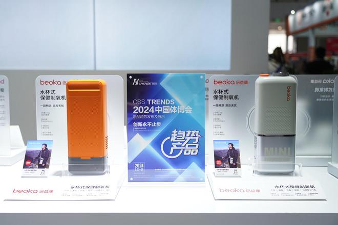 kaiyun体育官方网站颜值与实力并存！倍益康携运动康复科技新品亮相体博会 还斩获了创新推优金奖(图5)