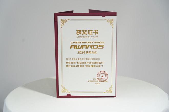 kaiyun体育官方网站颜值与实力并存！倍益康携运动康复科技新品亮相体博会 还斩获了创新推优金奖(图6)