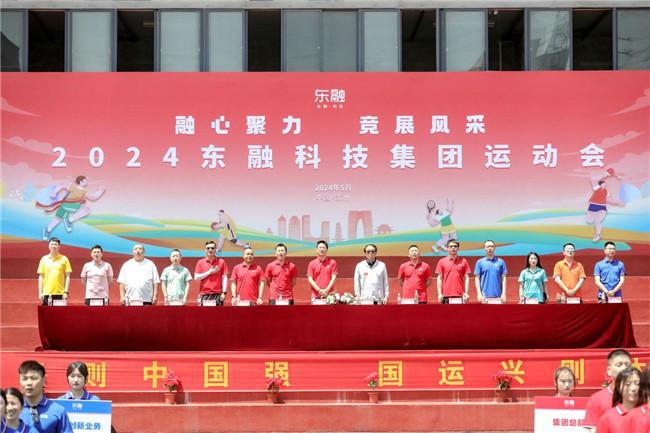 kaiyun开云网站2024东融科技集团运动会：团结奋进共筑企业文化(图4)