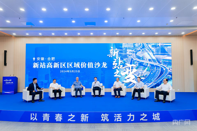 kaiyun开云官网合肥“房产新政”后首场区域价值推介召开 新站高新区6宗优质地块亮相(图2)
