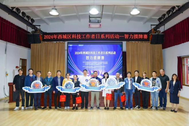 kaiyun中国平台北京市科学技术协会(图2)