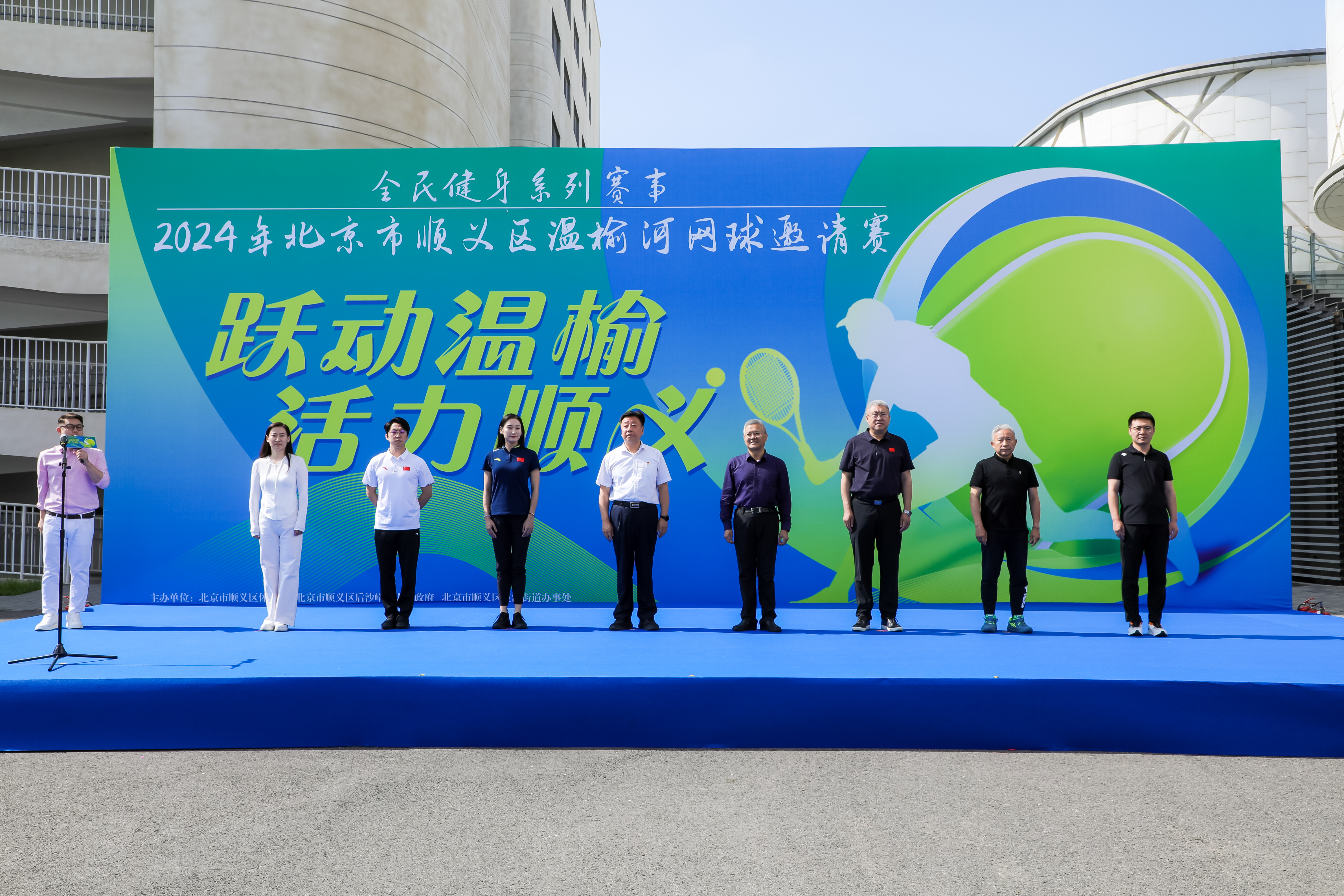 kaiyun开云网站2024年北京市顺义区温榆河网球邀请赛开赛(图1)
