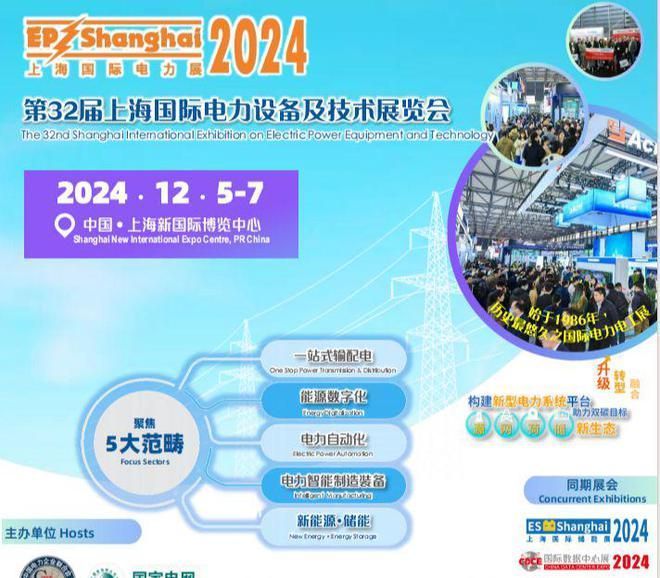 上海国际电力展2024：展示储能新科技引领电力行业创新潮开云流！(图1)