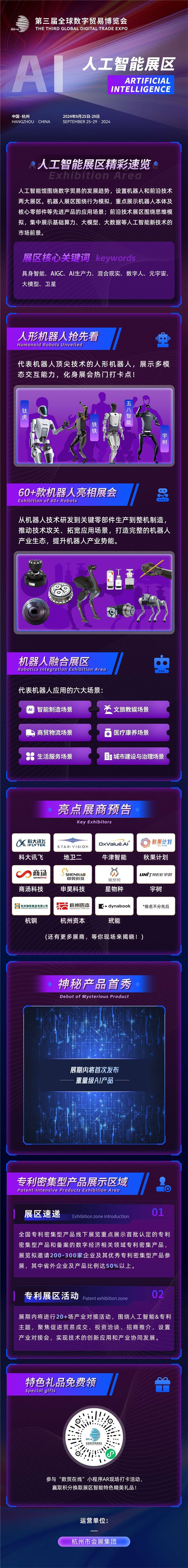kaiyun官网大模型与机器人齐聚尖端黑科技集结2024数贸会人工智能展区提前“入场”！(图7)